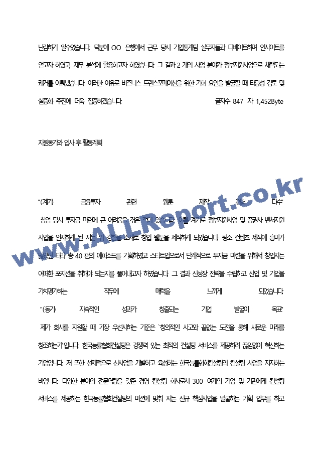 한국능률협회컨설팅 최종 합격 자기소개서(자소서)   (4 페이지)